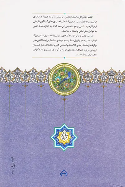 جغرافیای تاریخی ایران